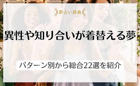 夢 知り合い 異性|知り合いの夢の意味とは？ 人物・行動・状況別暗示14選.